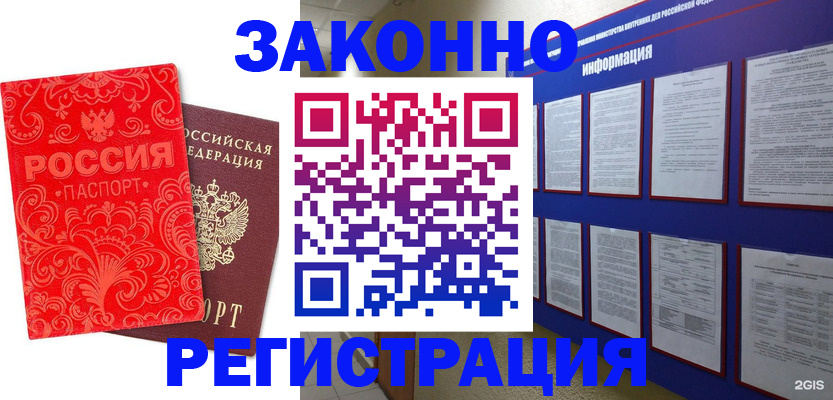 прописка регистрация в Кувшиново